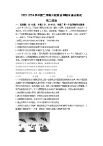 江苏省南京市六校联合体学校2323-2024学年高二下学期6月月考政治试题