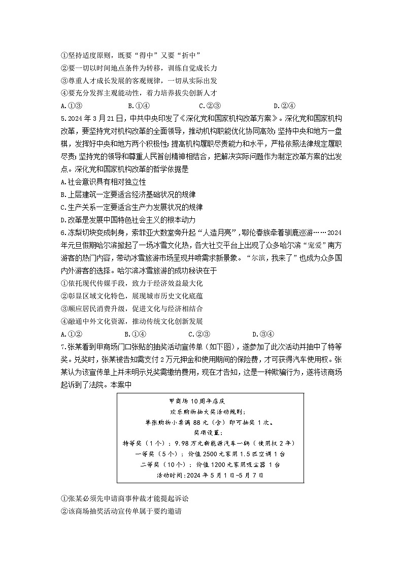 江苏省南京市六校联合体学校2323-2024学年高二下学期6月月考政治试题第2页
