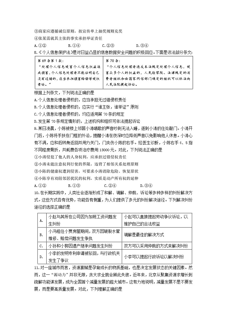 江苏省南京市六校联合体学校2323-2024学年高二下学期6月月考政治试题第3页