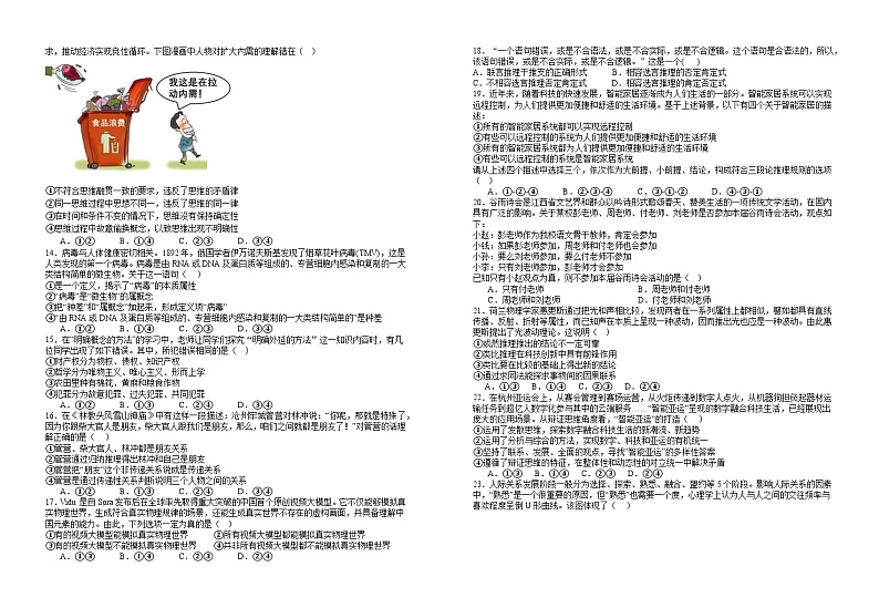 江西省宜春市宜丰县宜丰中学2023-2024学年高二下学期7月期末考试政治试题02