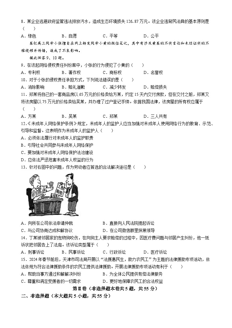 天津市部分区2023-2024学年高二下学期期末考试政治试题02