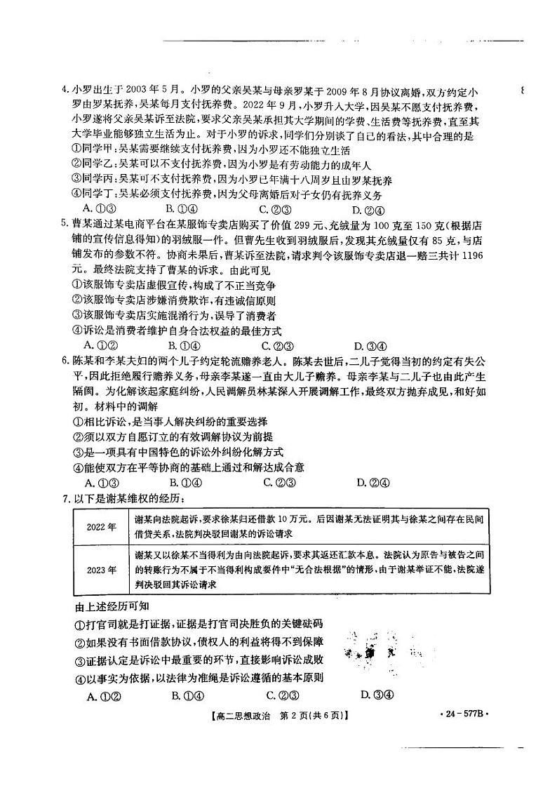 河北省承德市2023-2024学年高二下学期期末考试政治试卷（PDF版附答案）02