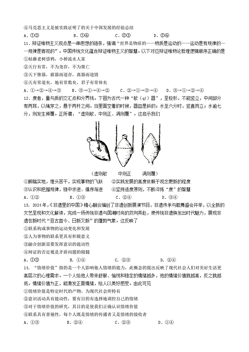 江苏省南京市六校联合体2023-2024学年高一下学期6月期末考试政治试卷（Word版附答案）03
