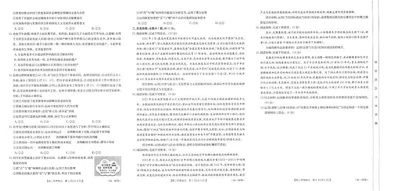 陕西省汉中市2023-2024学年高二下学期7月期末考试政治试题02