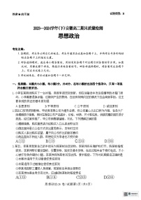 安徽省部分学校2023-2024学年高二下学期7月期末联考政治试题