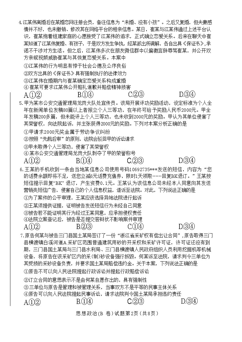 安徽省部分学校2023-2024学年高二下学期7月期末联考政治试题第2页