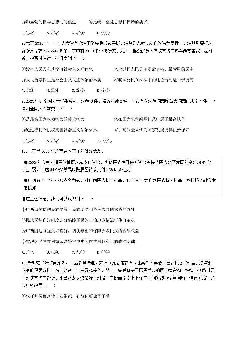甘肃省普通高中2023-2024学年高一下学期期末教学质量统一检测政治试题第3页