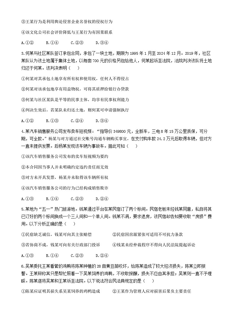 广东省中山市2023-2024学年高二下学期期末考试政治试题(无答案)02