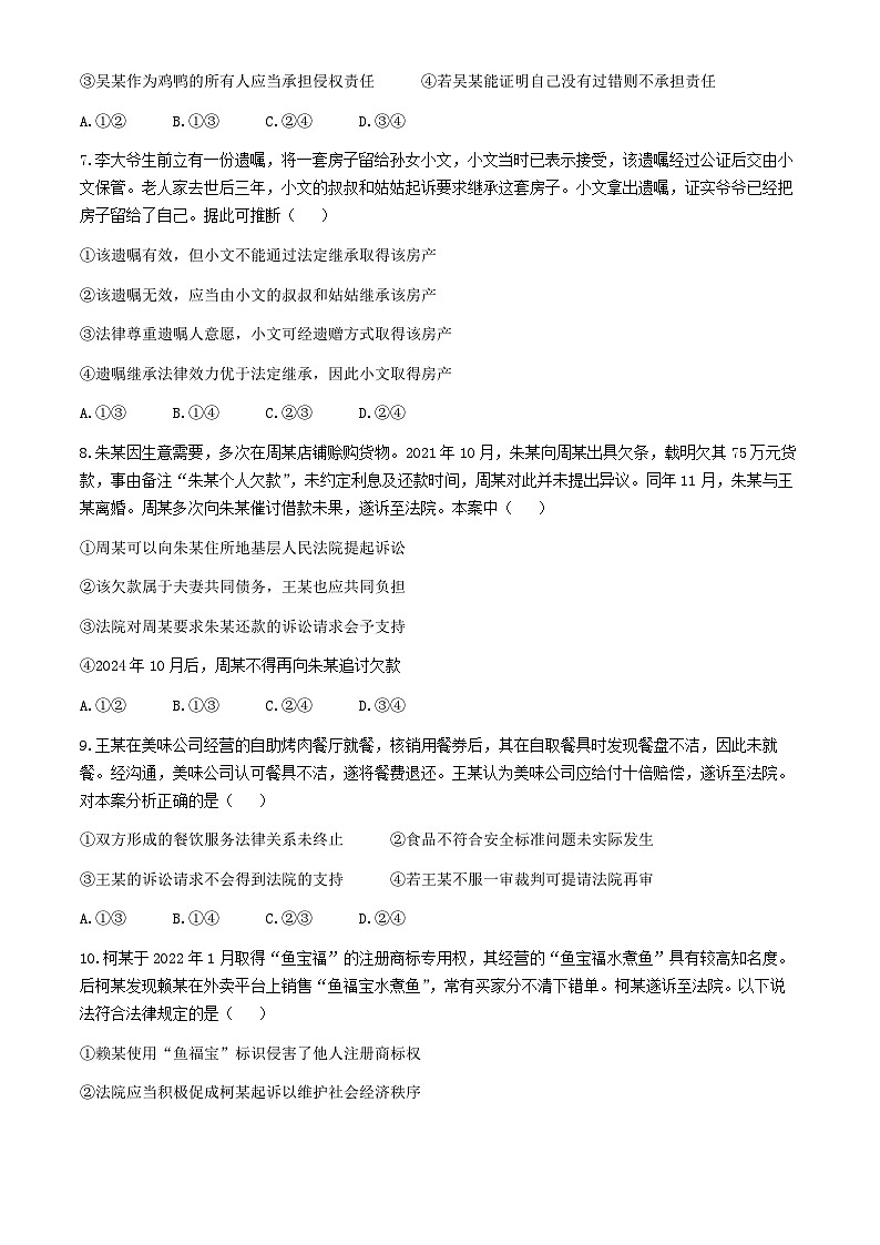 广东省中山市2023-2024学年高二下学期期末考试政治试题(无答案)03