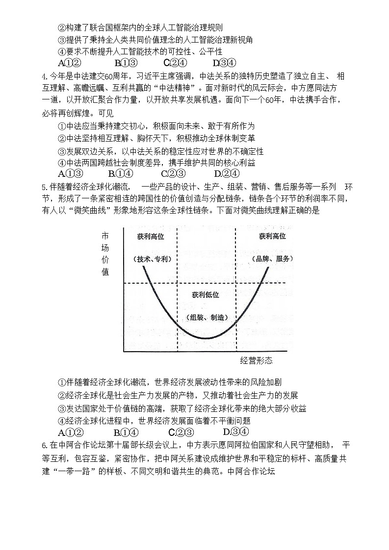 山东省东营市2023-2024学年高二下学期7月期末考试政治试题02