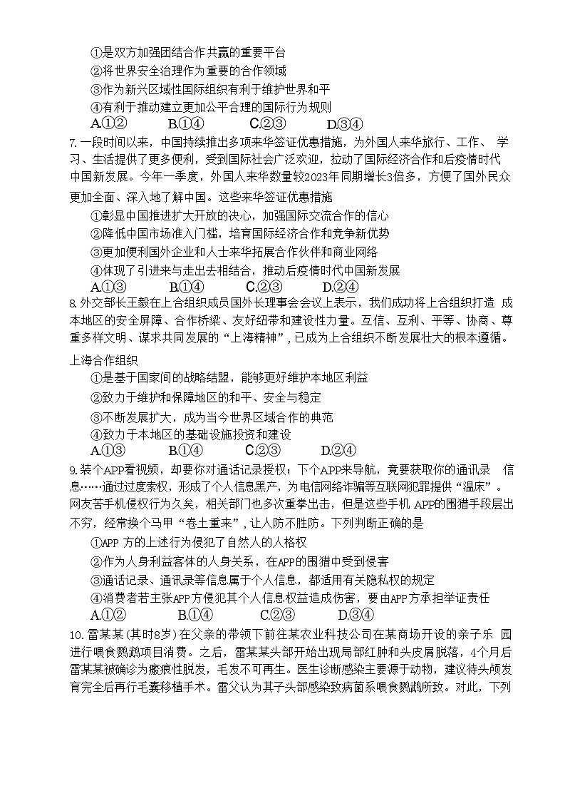 山东省东营市2023-2024学年高二下学期7月期末考试政治试题03