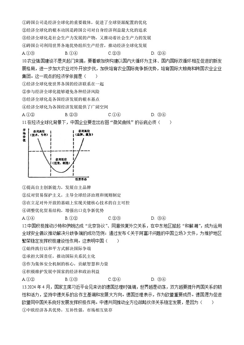 天津市滨海新区2023-2024学年高二下学期期末检测政治试题(无答案)03