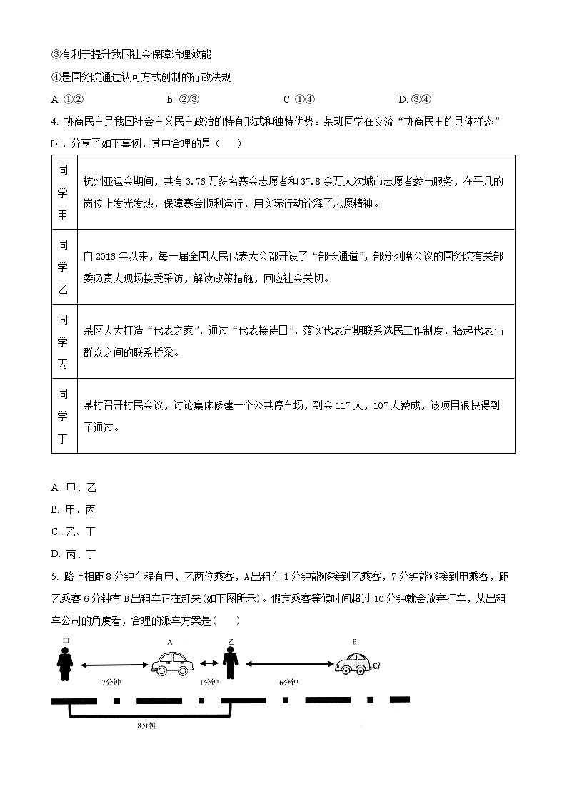 安徽省蚌埠第二中学2023-2024学年高二下学期5月期中检测政治试卷（Word版附解析）02