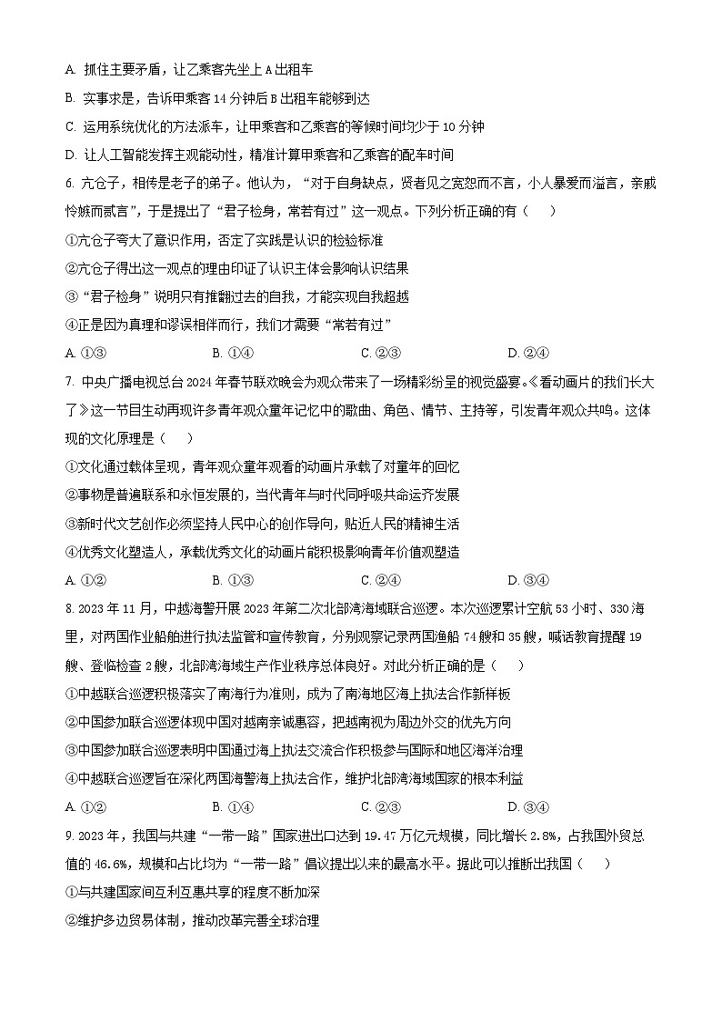 安徽省蚌埠第二中学2023-2024学年高二下学期5月期中检测政治试卷（Word版附解析）03