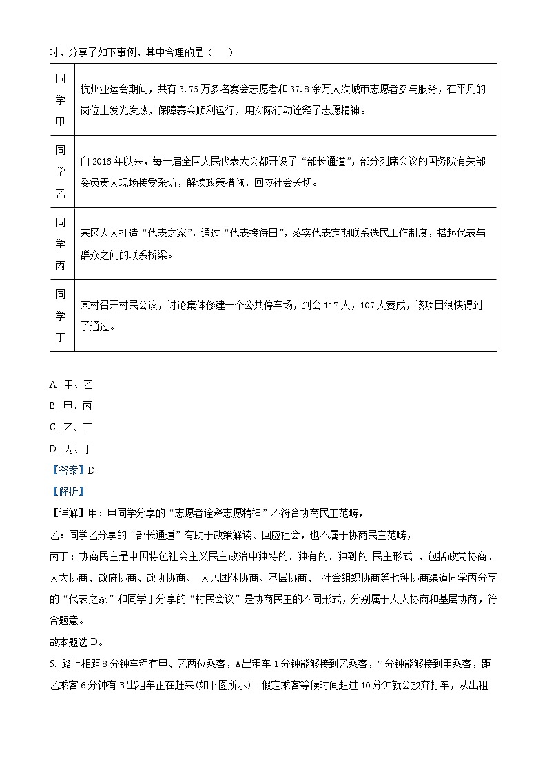 安徽省蚌埠第二中学2023-2024学年高二下学期5月期中检测政治试卷（Word版附解析）03