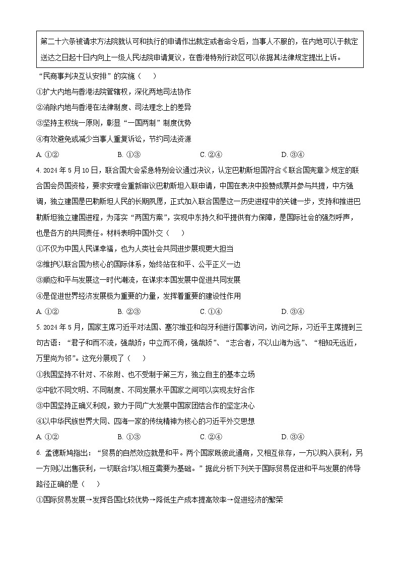 安徽省芜湖市2023-2024学年高二下学期7月期末考试政治试卷（Word版附解析）02