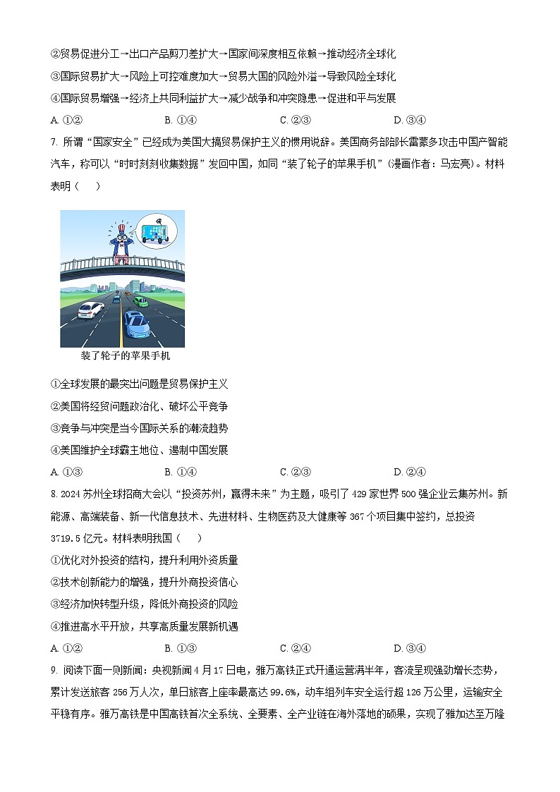 安徽省芜湖市2023-2024学年高二下学期7月期末考试政治试卷（Word版附解析）03