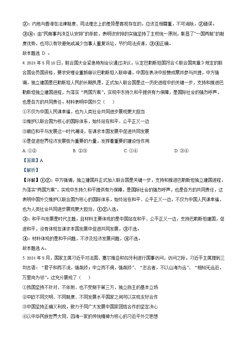 安徽省芜湖市2023-2024学年高二下学期7月期末考试政治试卷（Word版附解析）03