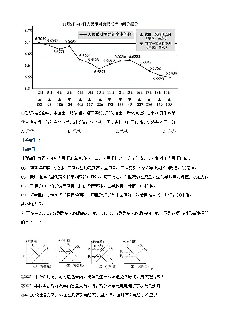 安徽省芜湖市第一中学2021-2022学年高三上学期期中考试政治试卷（Word版附解析）02