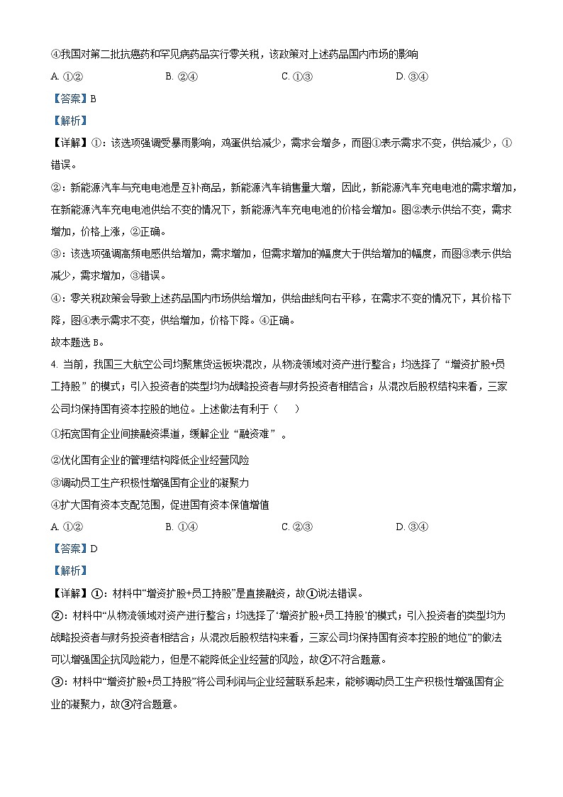 安徽省芜湖市第一中学2021-2022学年高三上学期期中考试政治试卷（Word版附解析）03