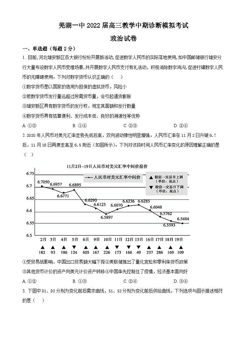 安徽省芜湖市第一中学2021-2022学年高三上学期期中考试政治试卷（Word版附解析）01