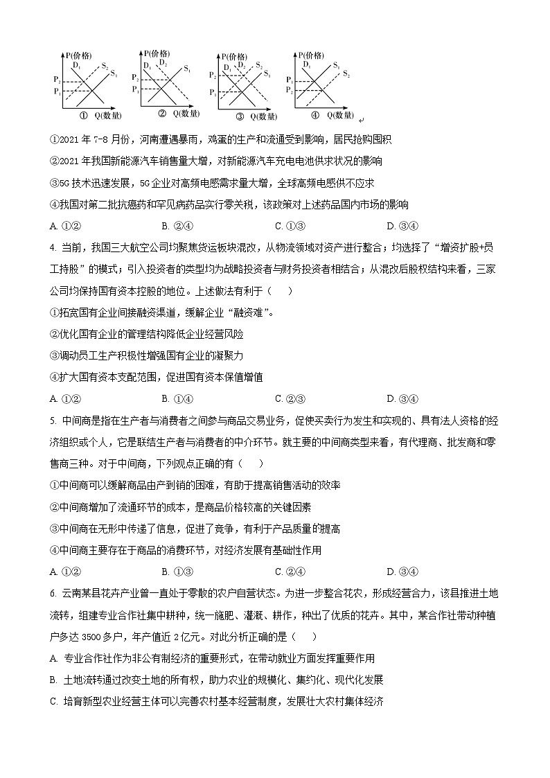 安徽省芜湖市第一中学2021-2022学年高三上学期期中考试政治试卷（Word版附解析）02