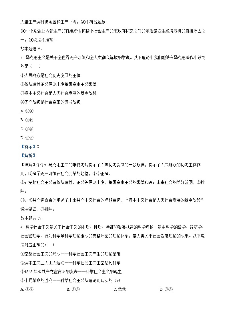 安徽省芜湖市第一中学2021-2022学年高一上学期期中考试政治试卷（Word版附解析）02