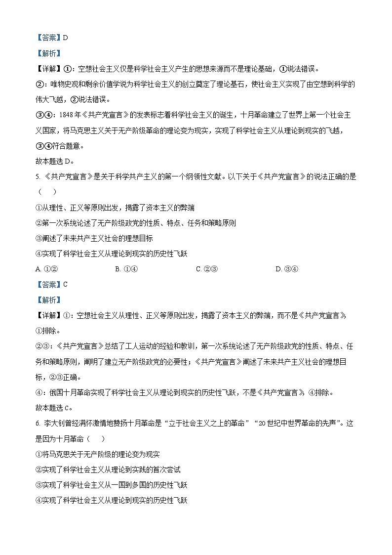 安徽省芜湖市第一中学2021-2022学年高一上学期期中考试政治试卷（Word版附解析）03