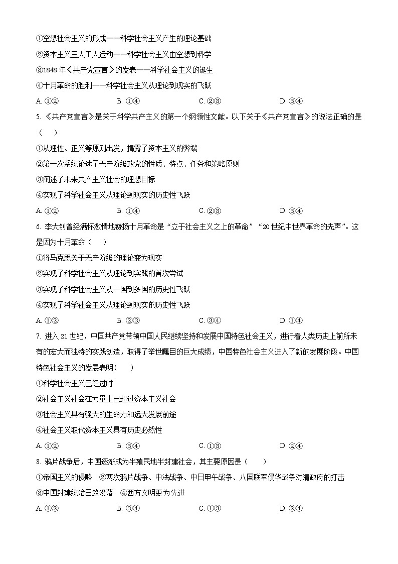 安徽省芜湖市第一中学2021-2022学年高一上学期期中考试政治试卷（Word版附解析）02