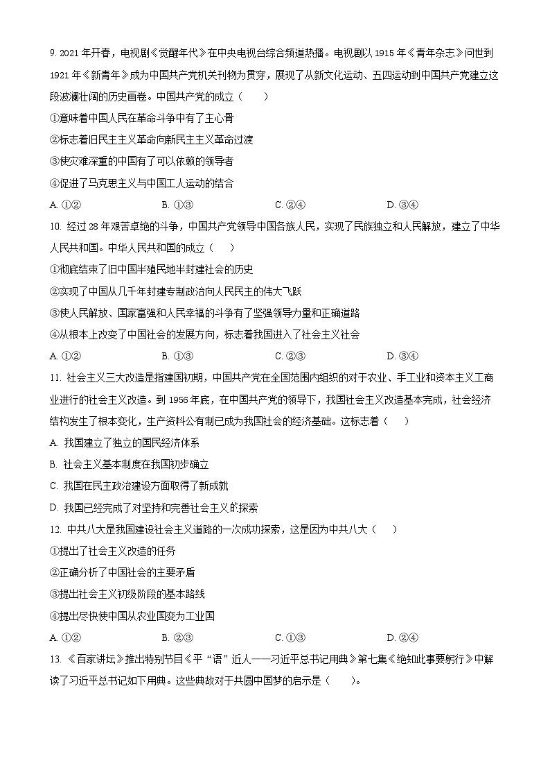 安徽省芜湖市第一中学2021-2022学年高一上学期期中考试政治试卷（Word版附解析）03