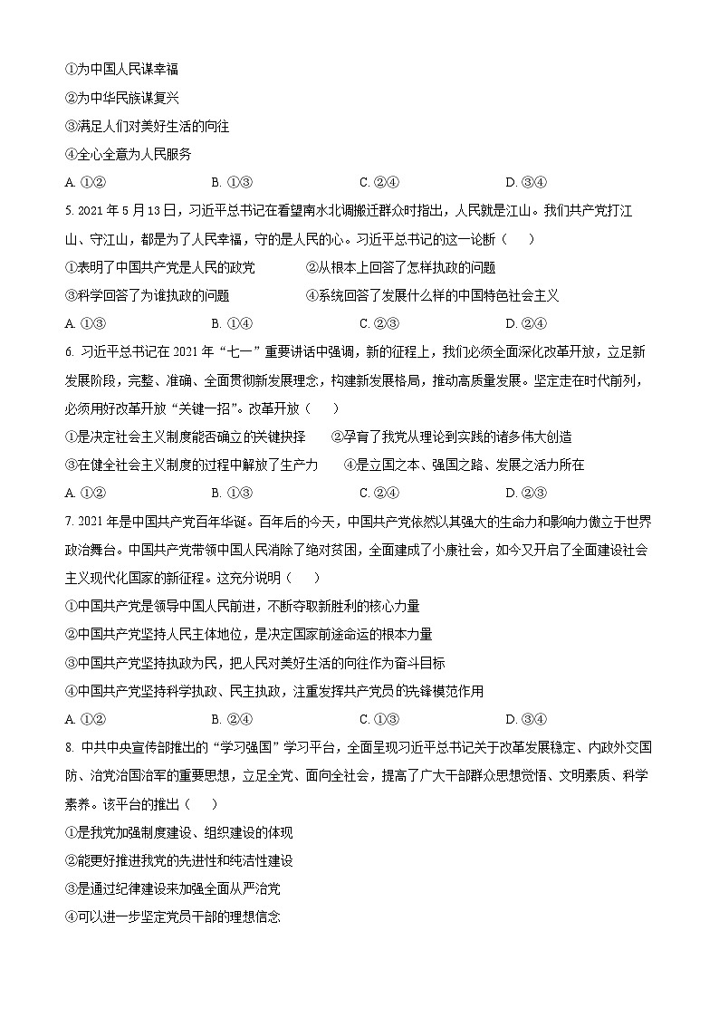 安徽省芜湖市第一中学2021-2022学年高一下学期第一次月考政治试卷（Word版附解析）02