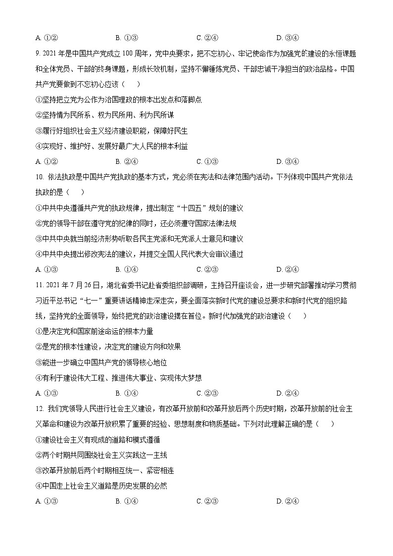 安徽省芜湖市第一中学2021-2022学年高一下学期第一次月考政治试卷（Word版附解析）03