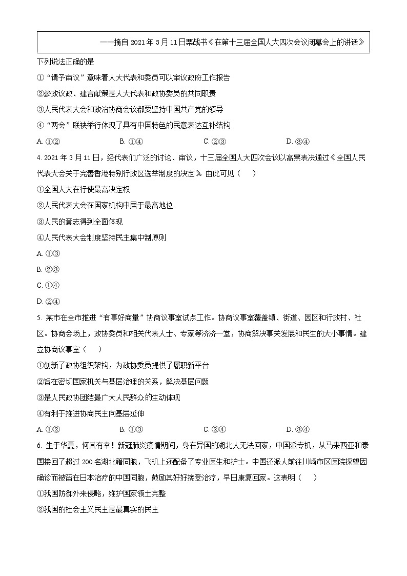 安徽省芜湖市第一中学2021-2022学年高一下学期期中考试政治试卷（Word版附解析）02
