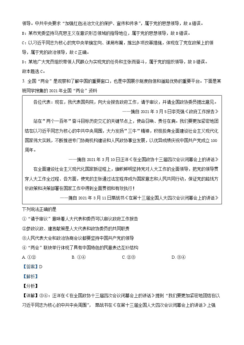 安徽省芜湖市第一中学2021-2022学年高一下学期期中考试政治试卷（Word版附解析）02