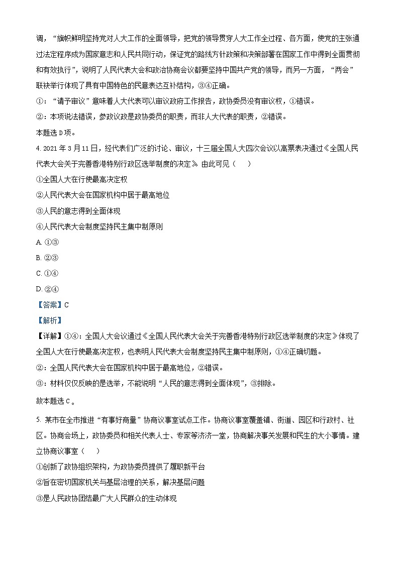 安徽省芜湖市第一中学2021-2022学年高一下学期期中考试政治试卷（Word版附解析）03