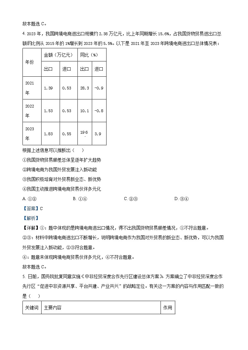 四川省内江市第六中学2023-2024学年高二下学期期中考试政治试题 Word版含解析第3页