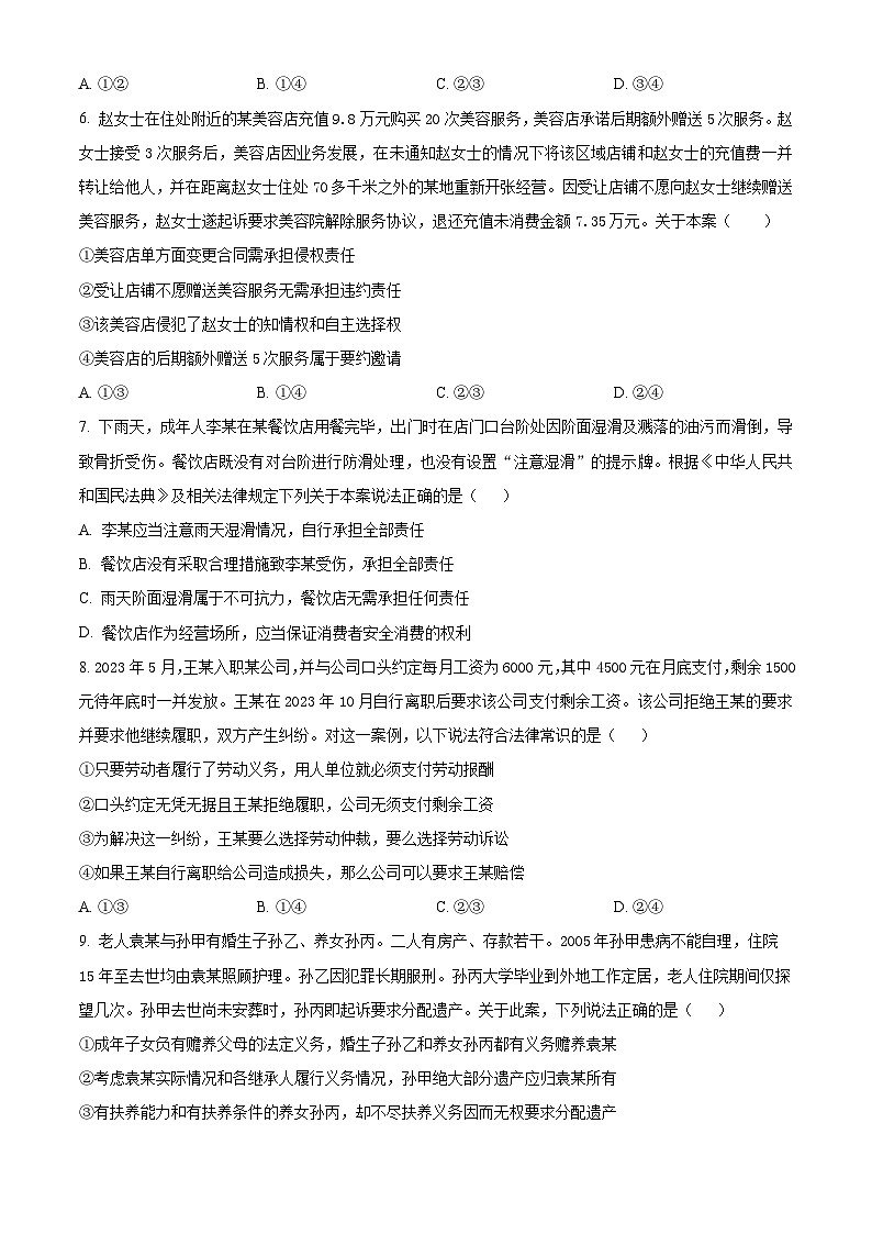 四川省内江市第六中学2023-2024学年高二下学期期中考试政治试题 Word版无答案第3页