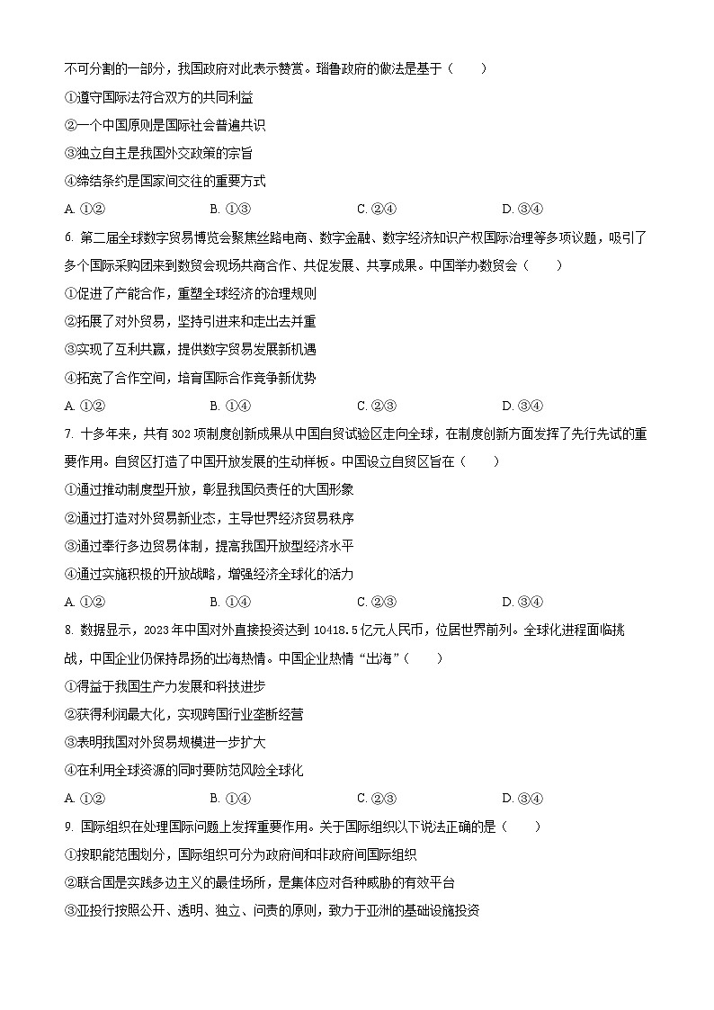 浙江省湖州市2023-2024学年高二下学期6月期末考试政治试题 Word版无答案第2页