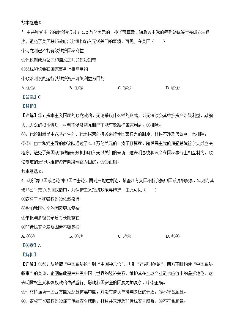 浙江省湖州市2023-2024学年高二下学期6月期末考试政治试题 Word版含解析第2页