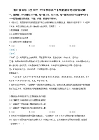 浙江省金华十校2023-2024学年高二下学期期末考试政治试卷（Word版附解析）