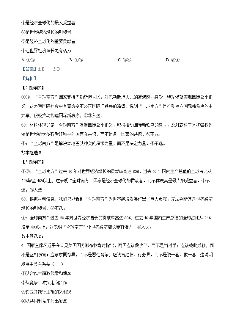 浙江省金华十校2023-2024学年高二下学期期末考试政治试卷（Word版附解析）02