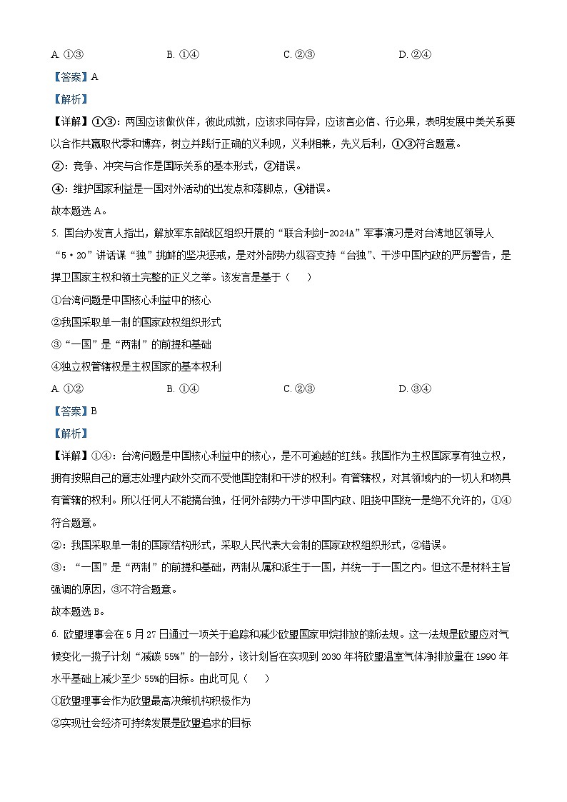 浙江省金华十校2023-2024学年高二下学期期末考试政治试卷（Word版附解析）03