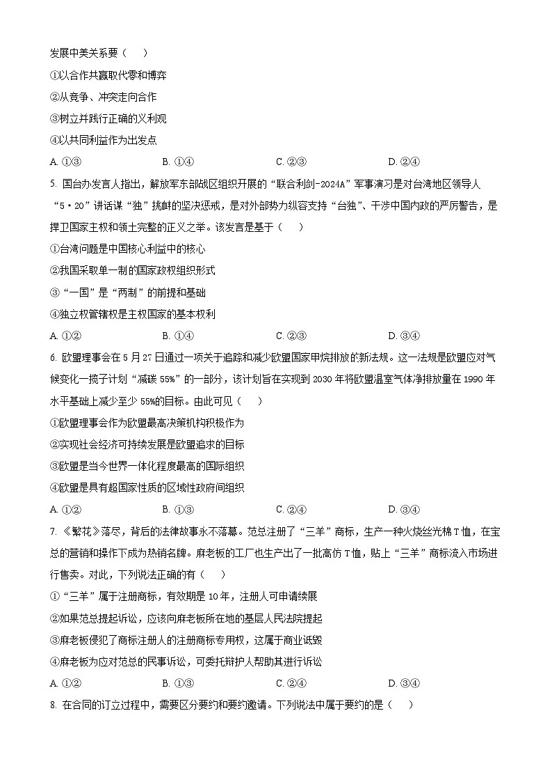 浙江省金华十校2023-2024学年高二下学期期末考试政治试卷（Word版附解析）02