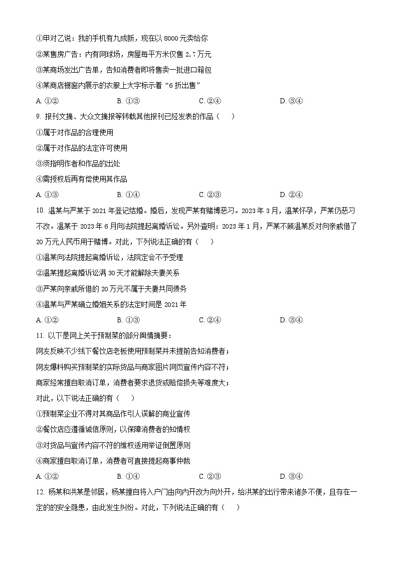 浙江省金华十校2023-2024学年高二下学期期末考试政治试卷（Word版附解析）03