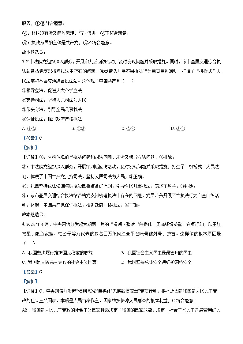 浙江省金华十校2023-2024学年高一下学期期末考试政治试卷（Word版附解析）02