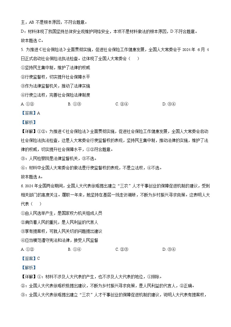 浙江省金华十校2023-2024学年高一下学期期末考试政治试卷（Word版附解析）03