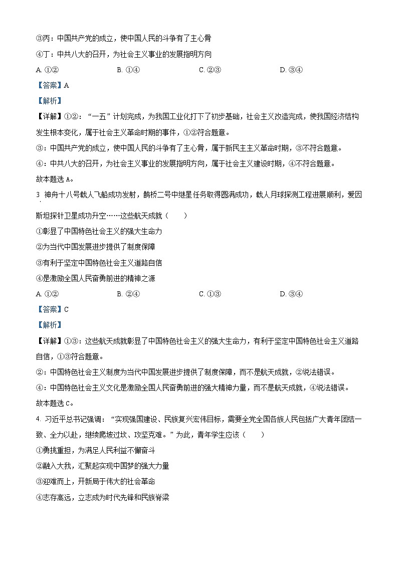 浙江省丽水市2023-2024学年高二下学期6月期末考试政治试题 Word版含解析第2页