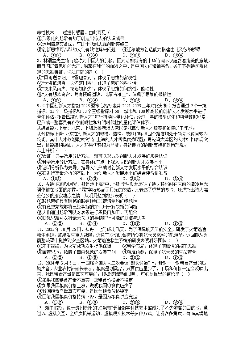 高中政治选必三第三课 领会科学思维 同步练习第2页