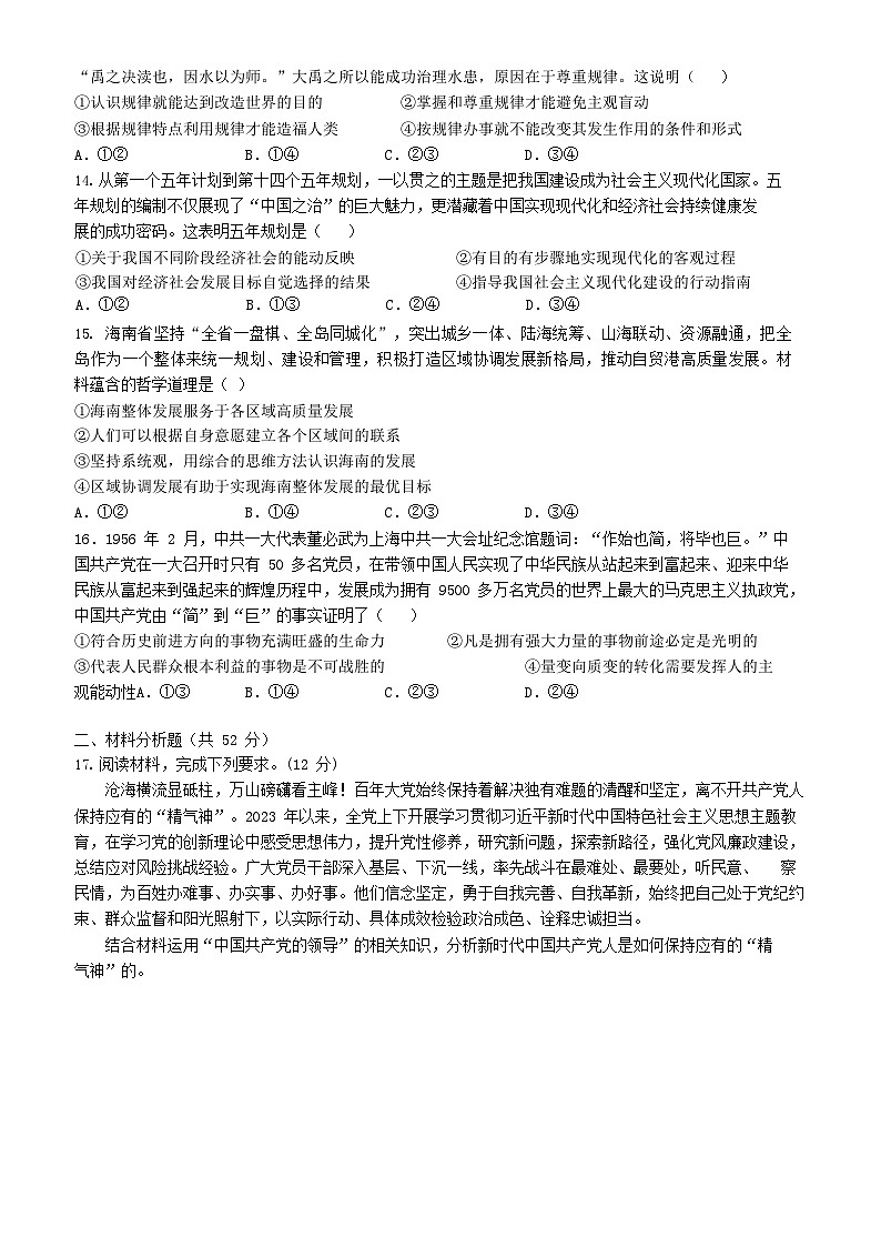 安徽省安庆市第一中学2023-2024学年高一下学期期末考试政治试题03