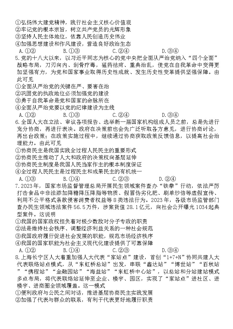 河南省新乡市长垣市2023-2024学年高一下学期7月期末考试政治试题02
